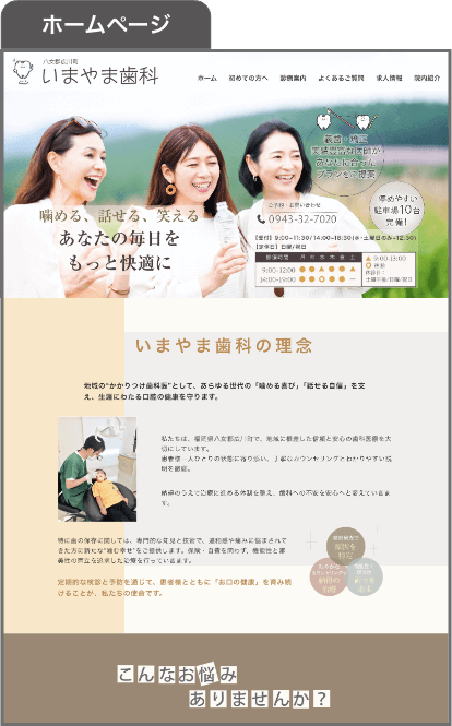 いまやま歯科ホームページ