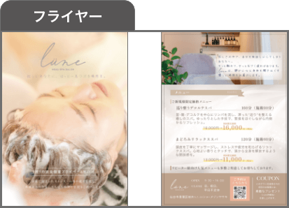 美容サロンフライヤー