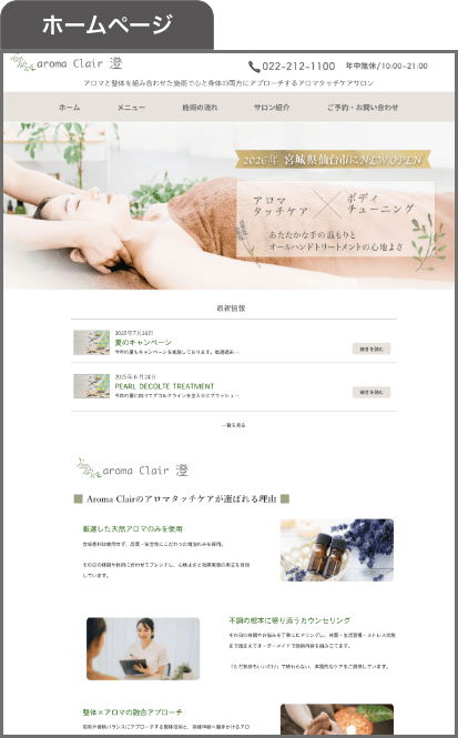 アロマ整体ホームページ