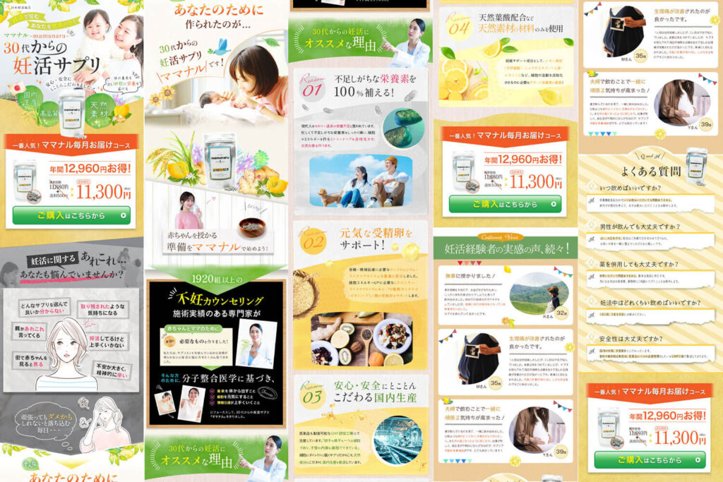 妊活サプリLP全体図