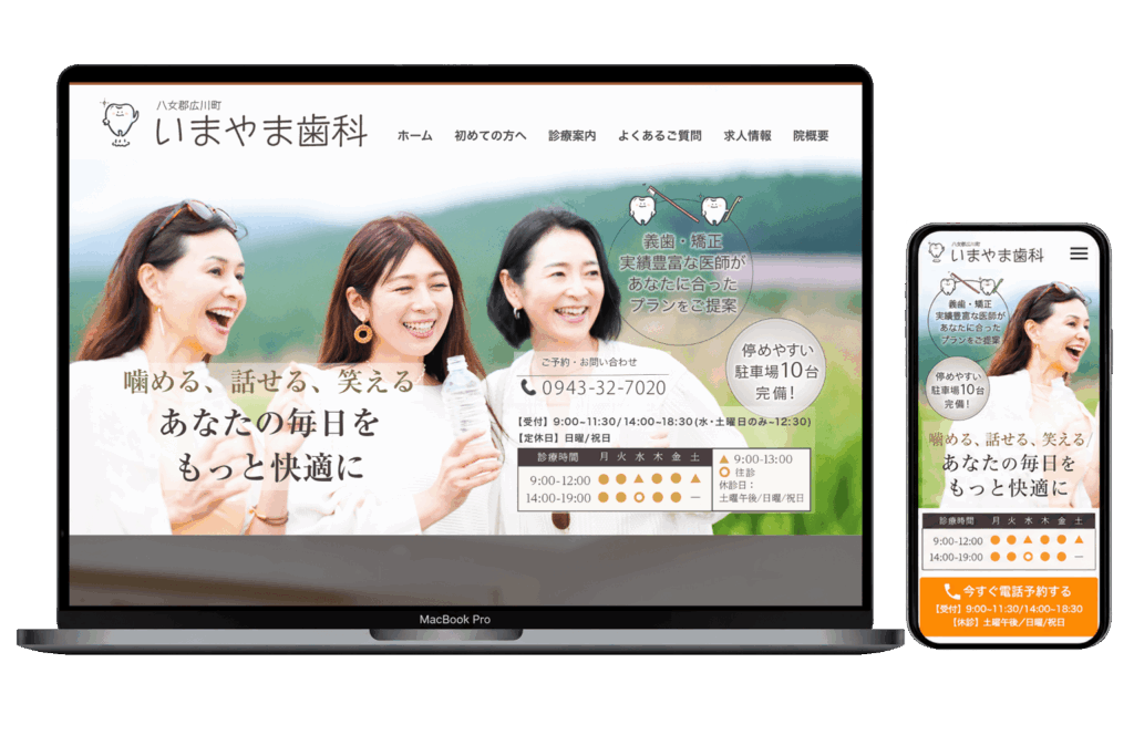いまやま歯科ホームページのデザインモック