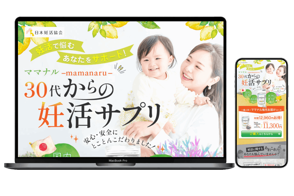 妊活サプリLPのデザインモック