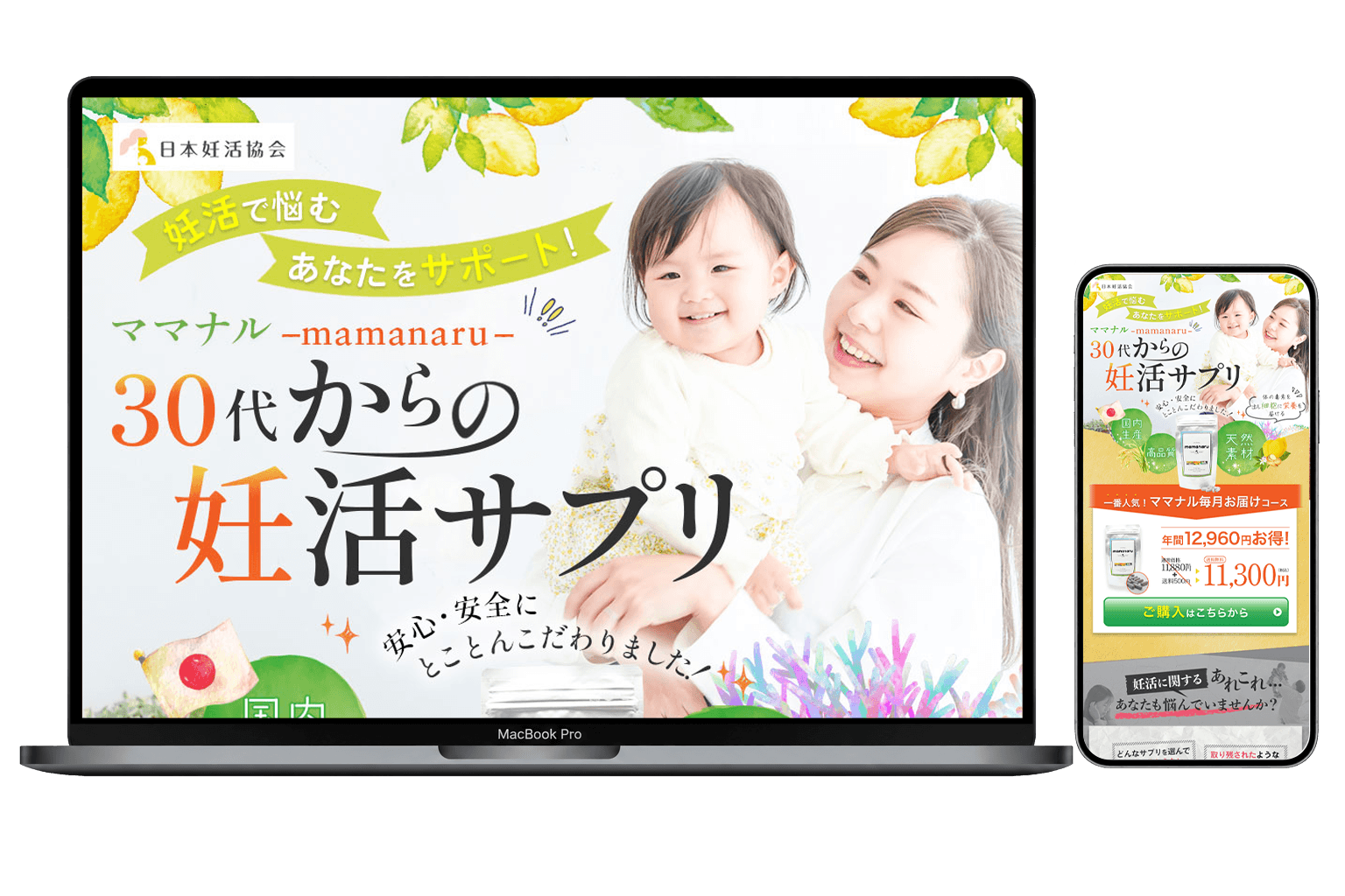 妊活サプリランディングページのモック画像