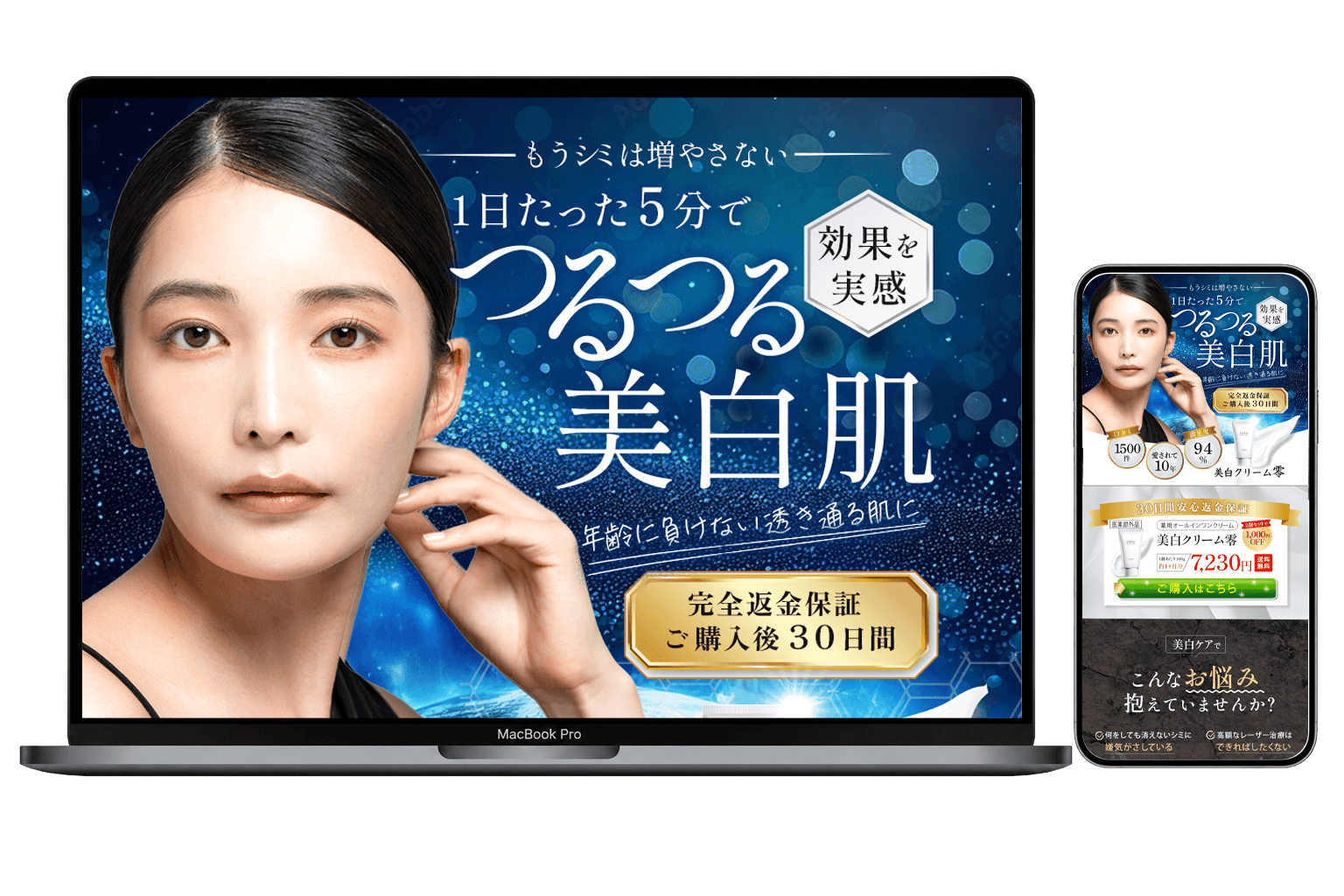 美容化粧品のランディングページのモック画像